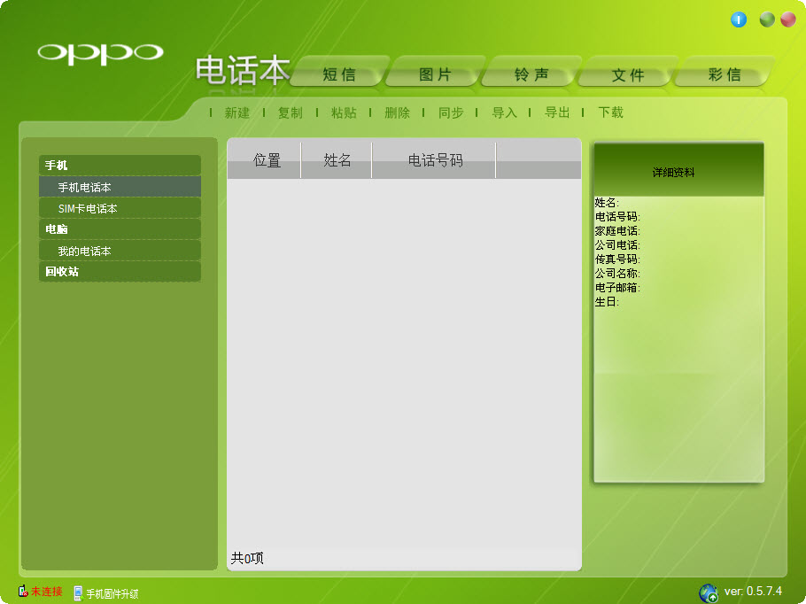 oppo usb驅動