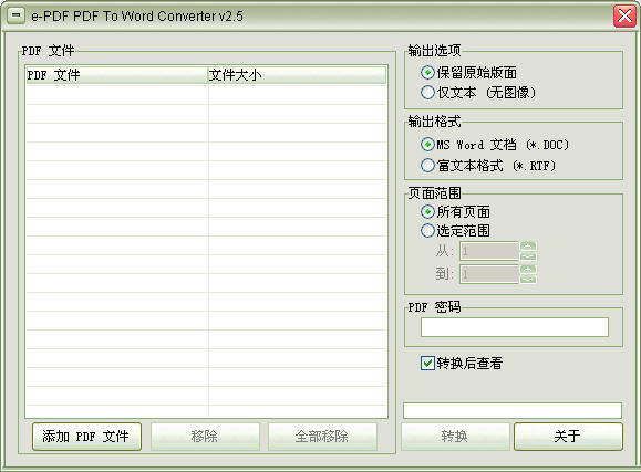 pdf文件轉(zhuǎn)換成word轉(zhuǎn)換器 v6.5 綠色免費版 0
