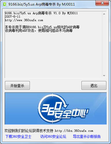 arp專殺工具下載