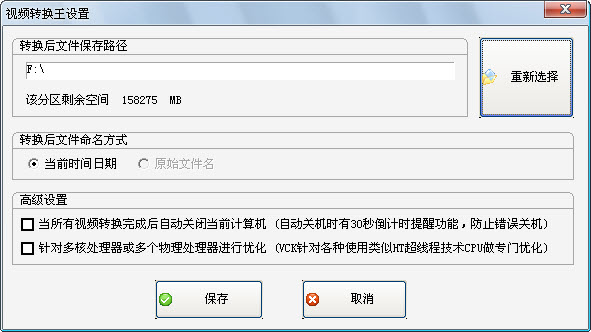 Android視頻轉換王 v1.6 綠色版 0