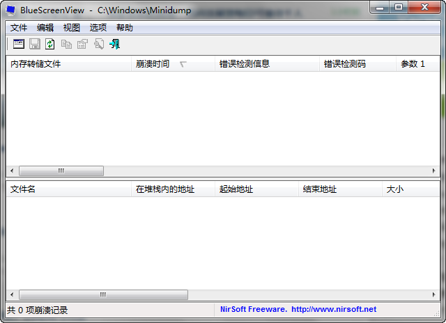 bluescreenview漢化版 v1.55 最新免費(fèi)版 0