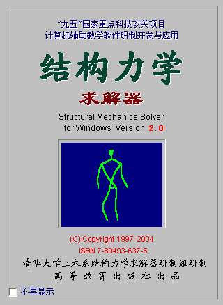 結構力學求解器