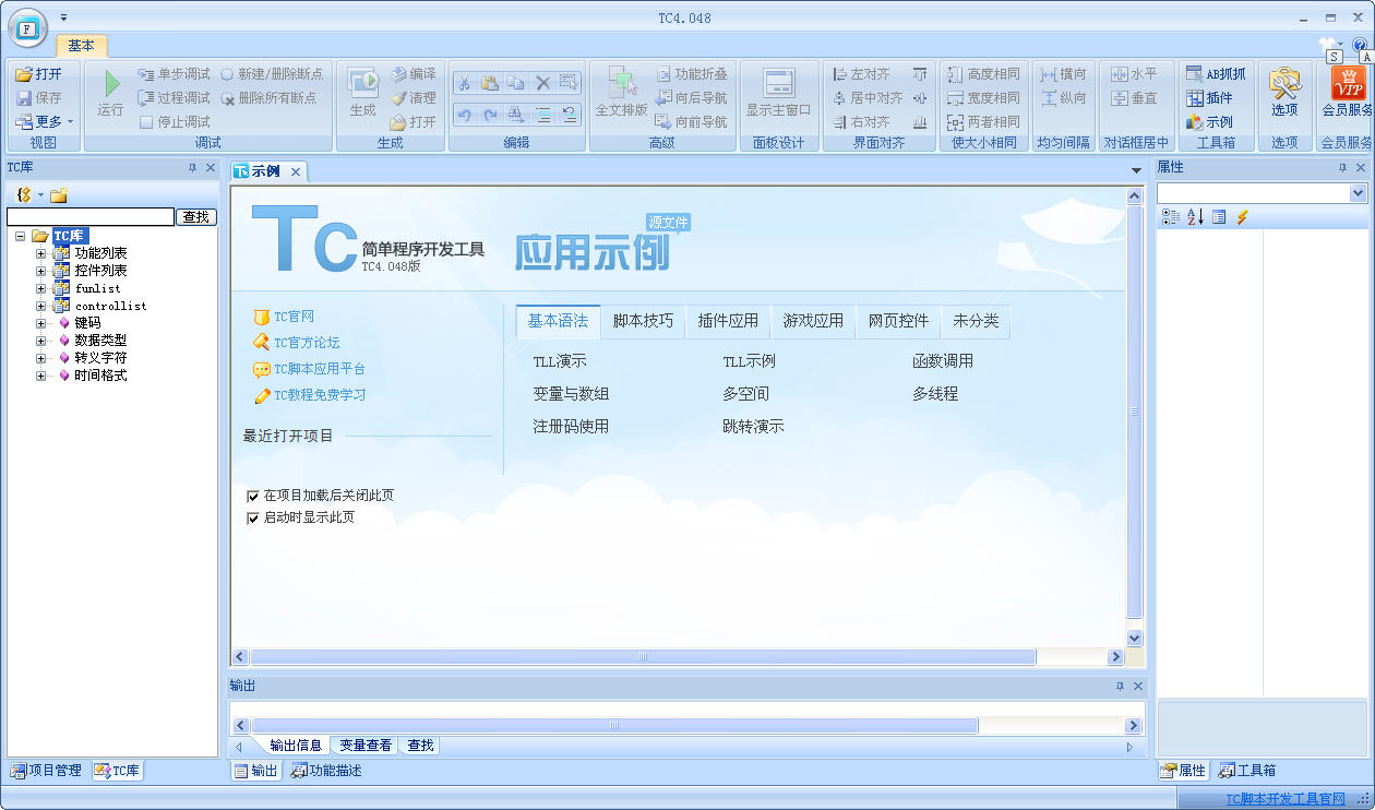 tc腳本開(kāi)發(fā)工具 v6.2 免費(fèi)版 0