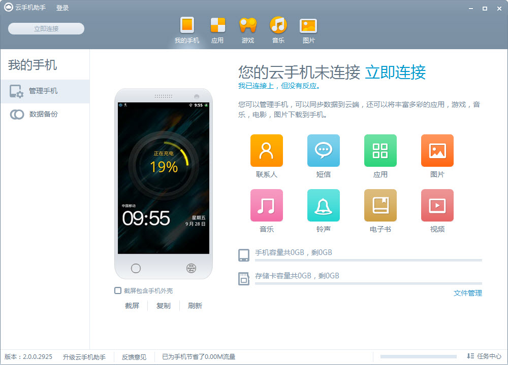 阿里云手機(jī)助手 v3.6.0.6134 官方版 0