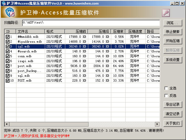 Access批量壓縮工具