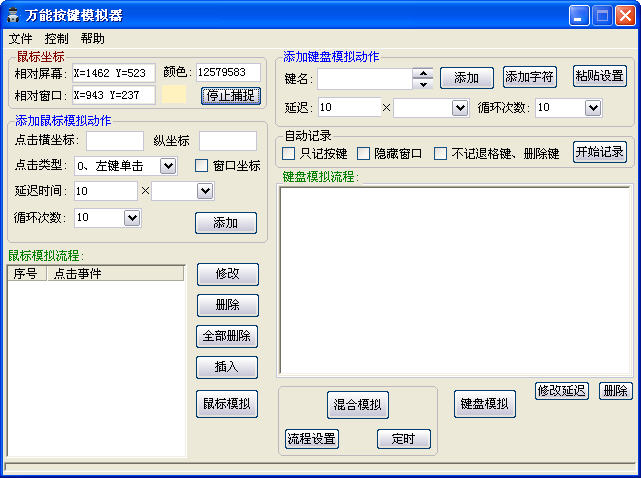 萬能按鍵模擬器免費(fèi)版 v1.7.0.1 綠色版_附注冊(cè)碼 0