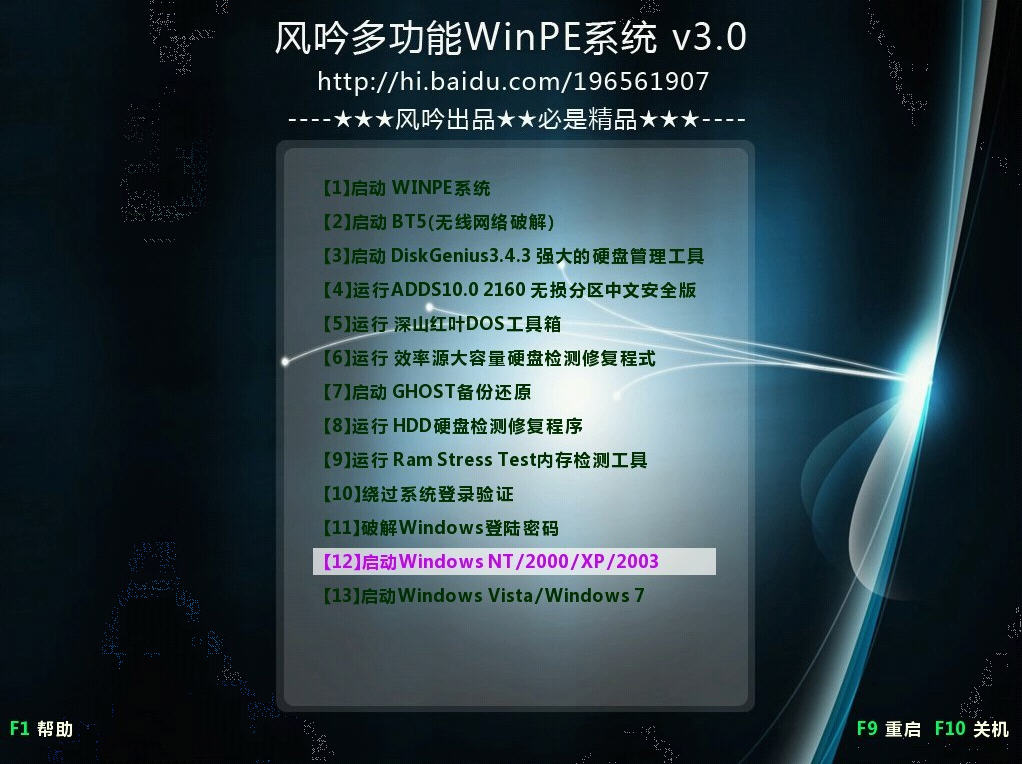 風(fēng)吟多功能WinPE系統(tǒng) v4.0 綠色版 0