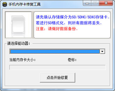 SD卡SDHCTF手機(jī)內(nèi)存卡修復(fù)綠色版