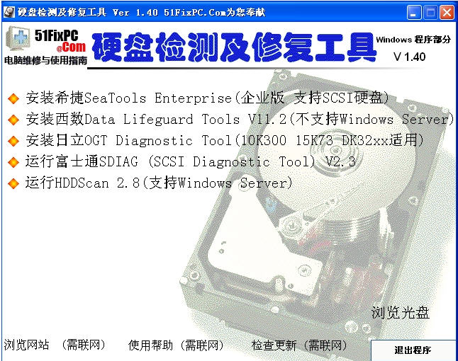 專業(yè)硬盤檢測修復工具