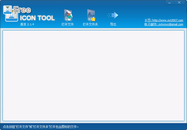 free icon tool(免費(fèi)圖標(biāo)提取工具) v2.1.5 綠色版 0