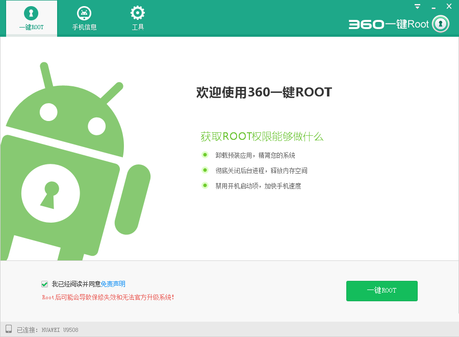 360超級(jí)root電腦版 v5.3.7.0 官方pc版 0