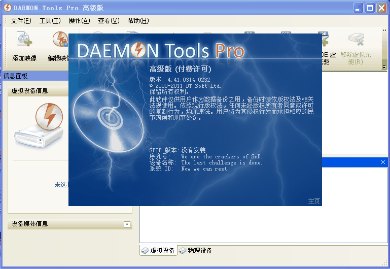Daemon Tools Pro(虛擬光驅(qū)工具) v8.20 中文特別版 0