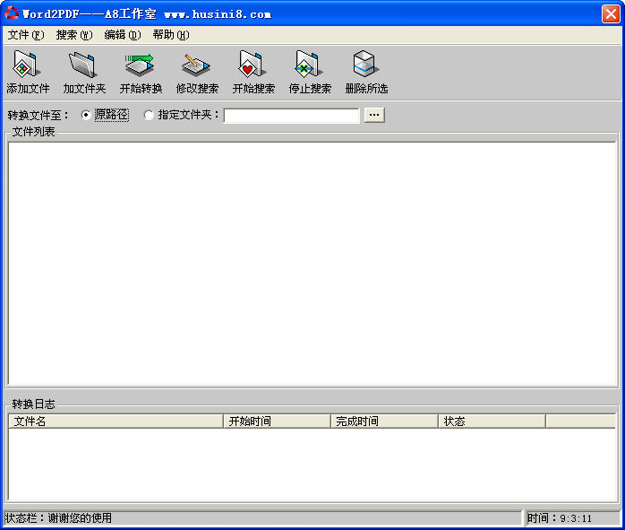 a8word2pdf最新版