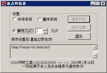 冰點終結最新修改版