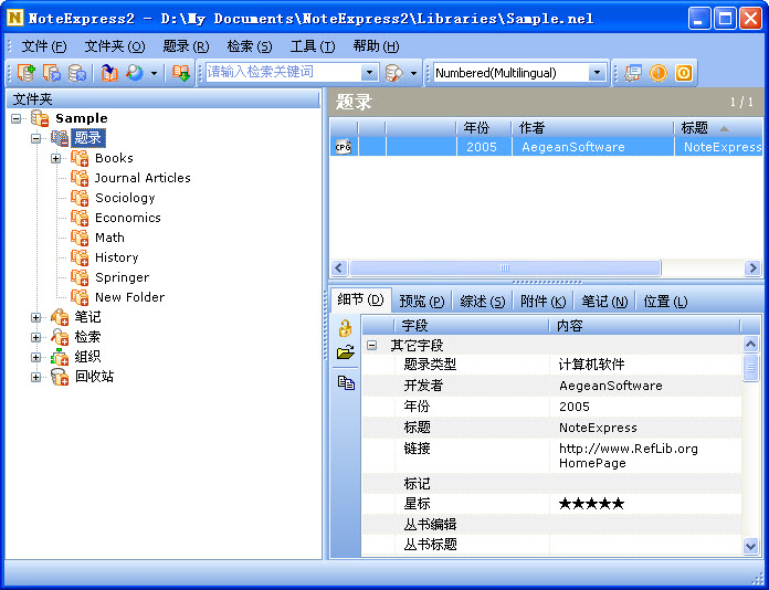 noteexpress修改版 v3.2.0 中文免費版 0
