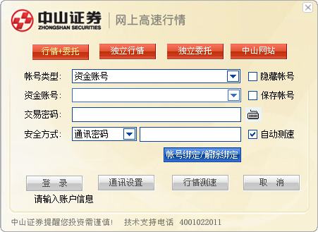 中山贏者專業(yè)版下載