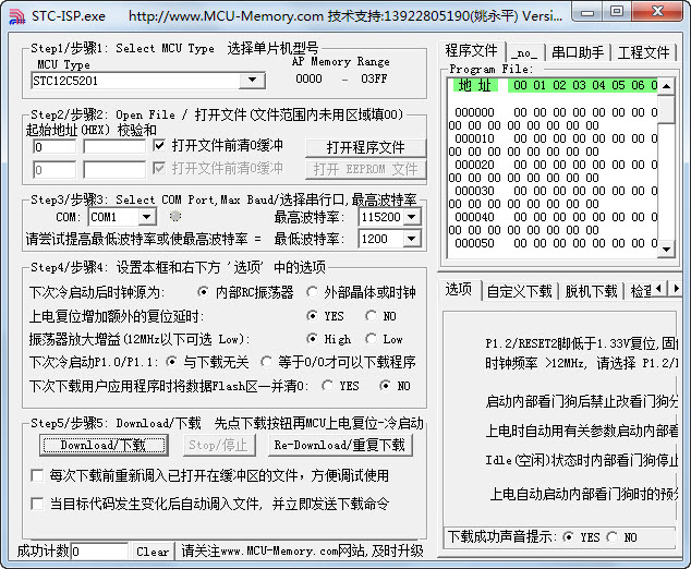 STC-ISP-V4.80單片機(jī)驅(qū)動(dòng)