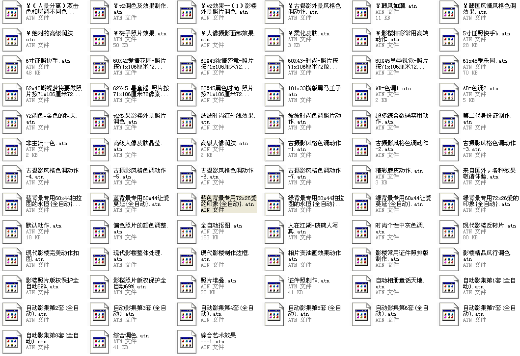 ps影樓調(diào)色動(dòng)作大全 75個(gè) 0