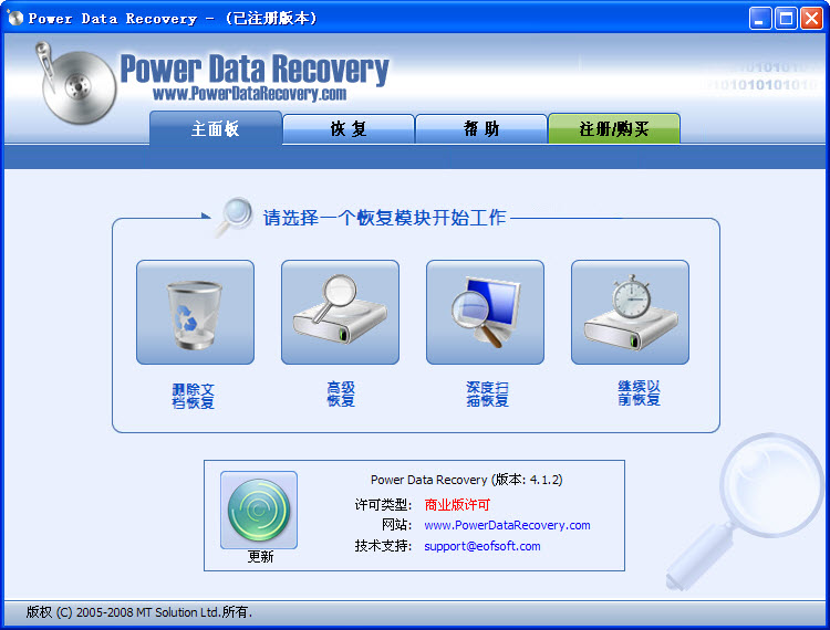 PowerDataRecovery免費(fèi)版(硬盤(pán)數(shù)據(jù)恢復(fù)軟件) v4.1.2 綠色漢化版 0
