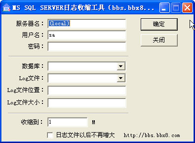 sql數(shù)據(jù)庫收縮日志文件