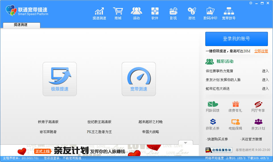 重慶聯(lián)通自助寬帶客戶端 v2.0 官方最新版_重慶聯(lián)通寬帶提速客戶端 0