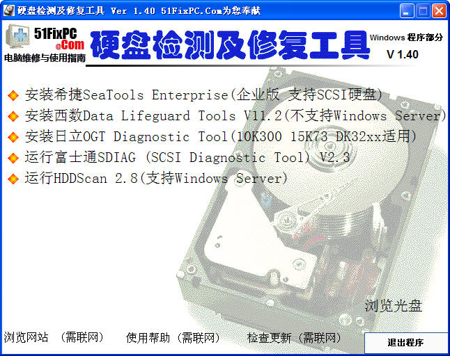 硬盤檢測(cè)及修復(fù)工具 v1.4.8.2 免費(fèi)版 0