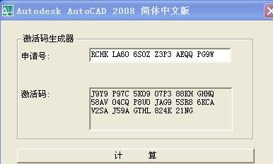 autocad2008版本注冊機0