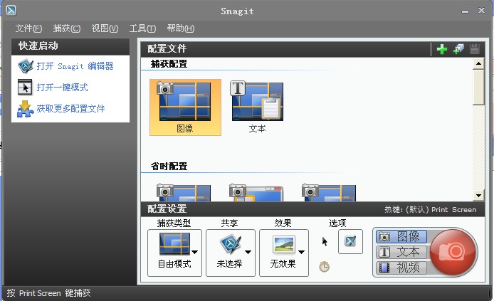 snagit 11修改版0