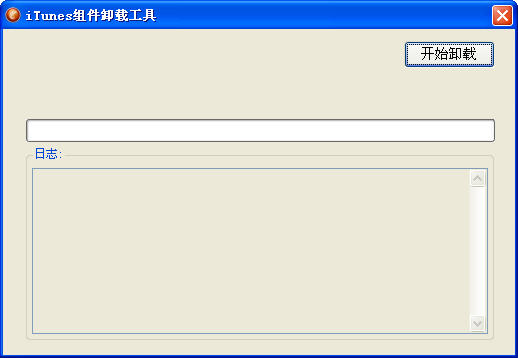 itunes卸載工具