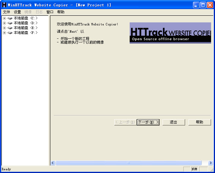 WinHTTrack中文版 官方最新版 0
