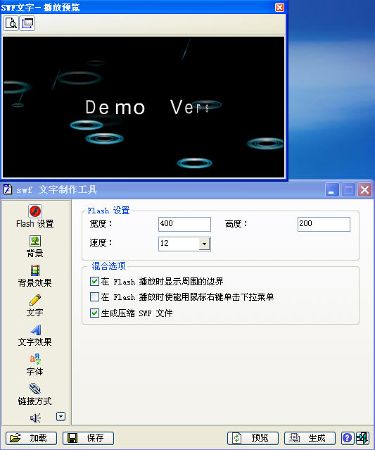 SWF文字動(dòng)畫(huà)制作工具 v2.0 綠色免費(fèi)版 0