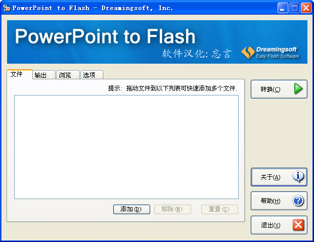 PowerPoint to Flash V2.6.1 漢化綠色版 0