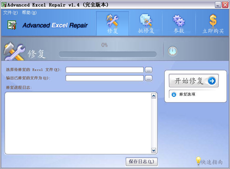 execl表格修復(fù)軟件