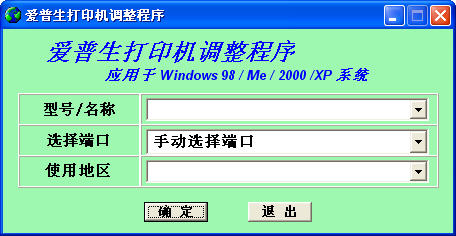 EPSON打印機(jī)清零軟件