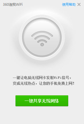 360連我wifi獨(dú)立版