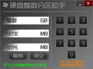 硬盤整數(shù)分區(qū)在線計算工具 v1.0 綠色版 0