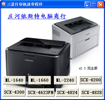 三星4300清零軟件