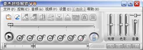 豪杰超級(jí)解霸8.0官方版