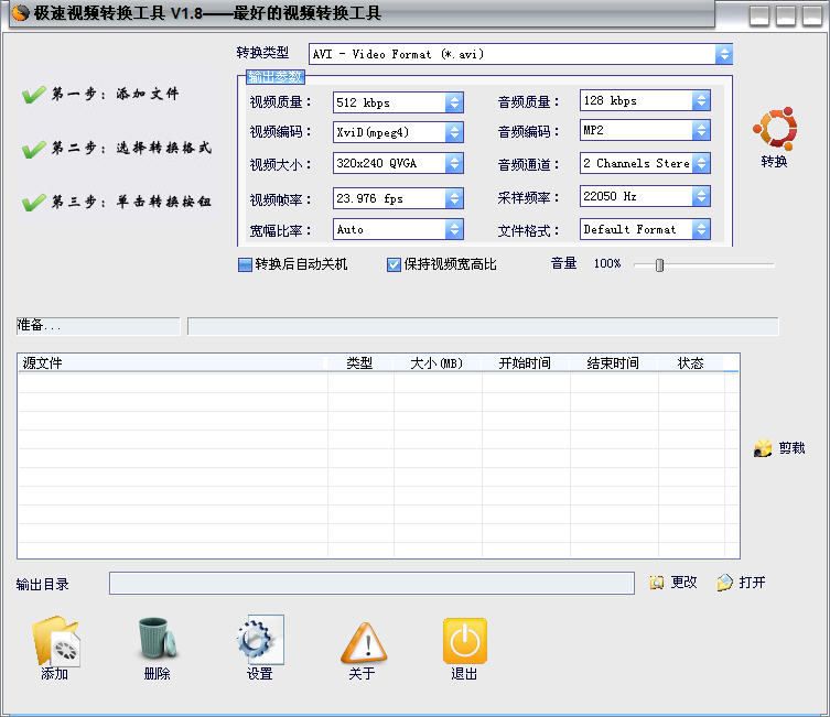 極速視頻轉換器 v1.8 綠色版 0