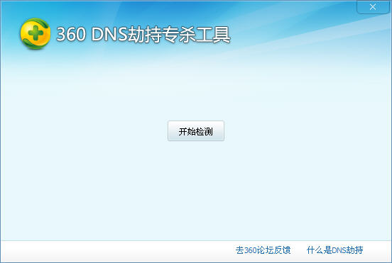 360dns劫持修復(fù)工具