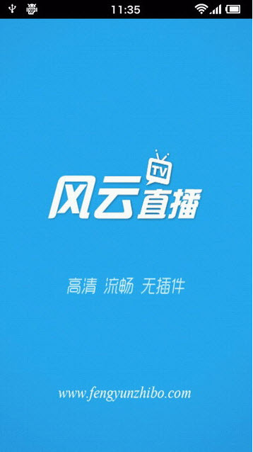 風(fēng)云直播去廣告修改版 v6.6.0 官網(wǎng)安卓版 0