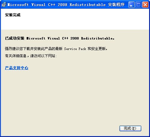 vc2008運(yùn)行庫64位0