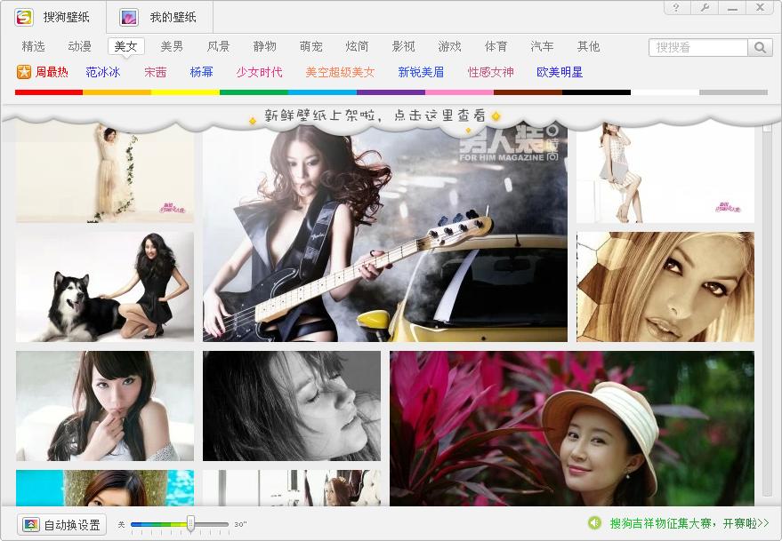 搜狗壁紙 V2.5.4.2687 官網(wǎng)最新版 0