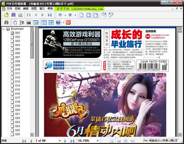 迷你pdf閱讀器綠色版