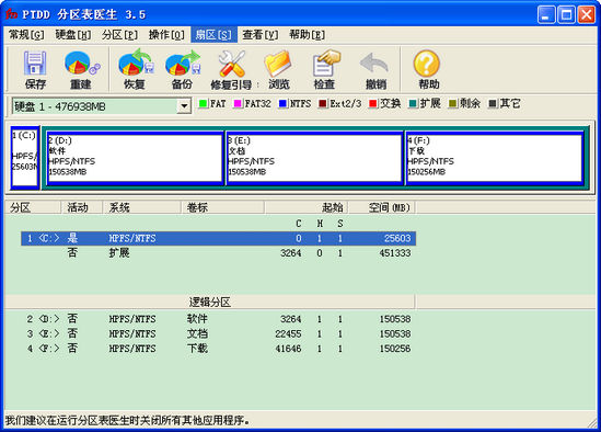 電磁盤分區(qū)醫(yī)生PTDD3.5最新版0