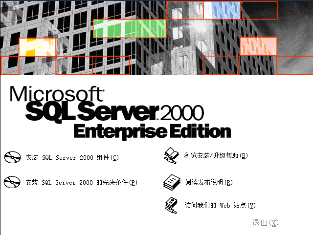 microsoft sql server 2000 個(gè)人版