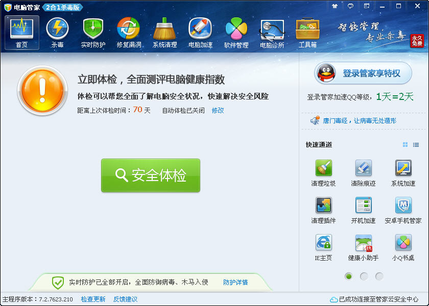2017騰訊電腦管家win10專版 for 32/64位0