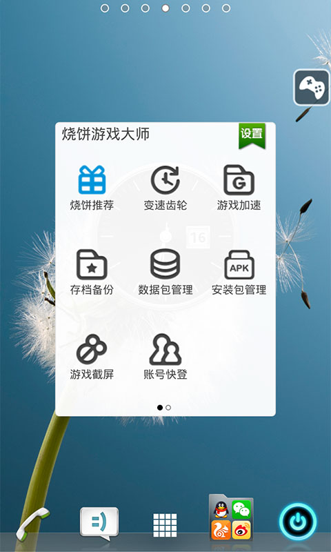燒餅游戲大師下載最新版