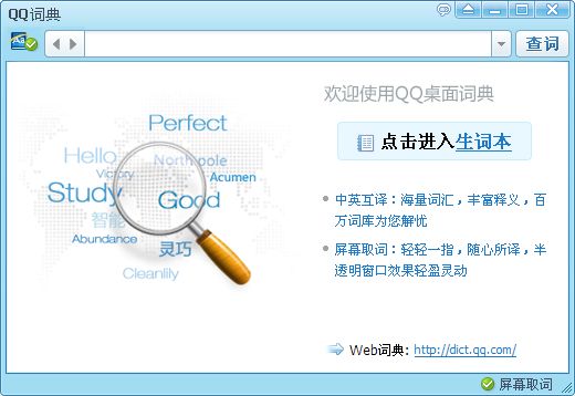 qq詞典精簡綠色版 v1.1 免費版 0