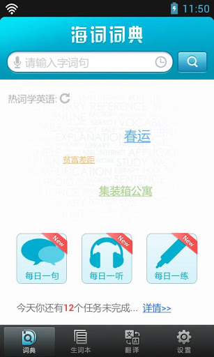 海詞手機詞典下載
